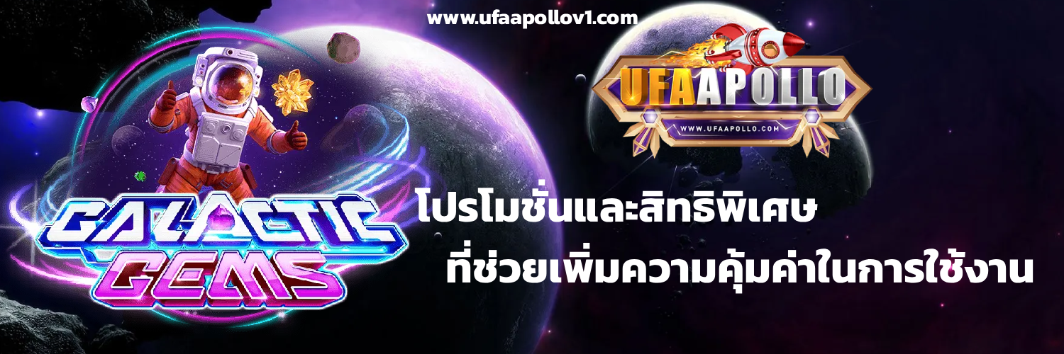 UFAAPOLLO space